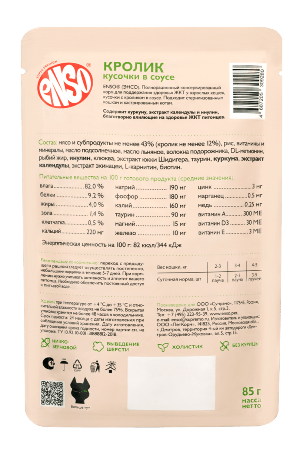 Корм влажный полнорационный ENSO для взрослых кошек Daily diet поддержание здоровья ЖКТ с кроликом пауч 85г - фото 2