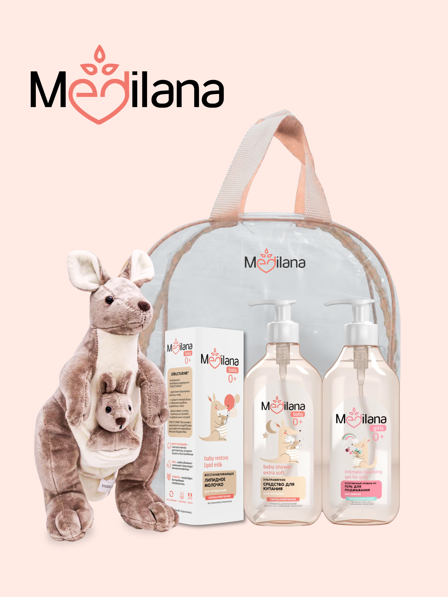 Набор средств MEDILANA с игрушкой Кенгуру 3 шт. - фото 1
