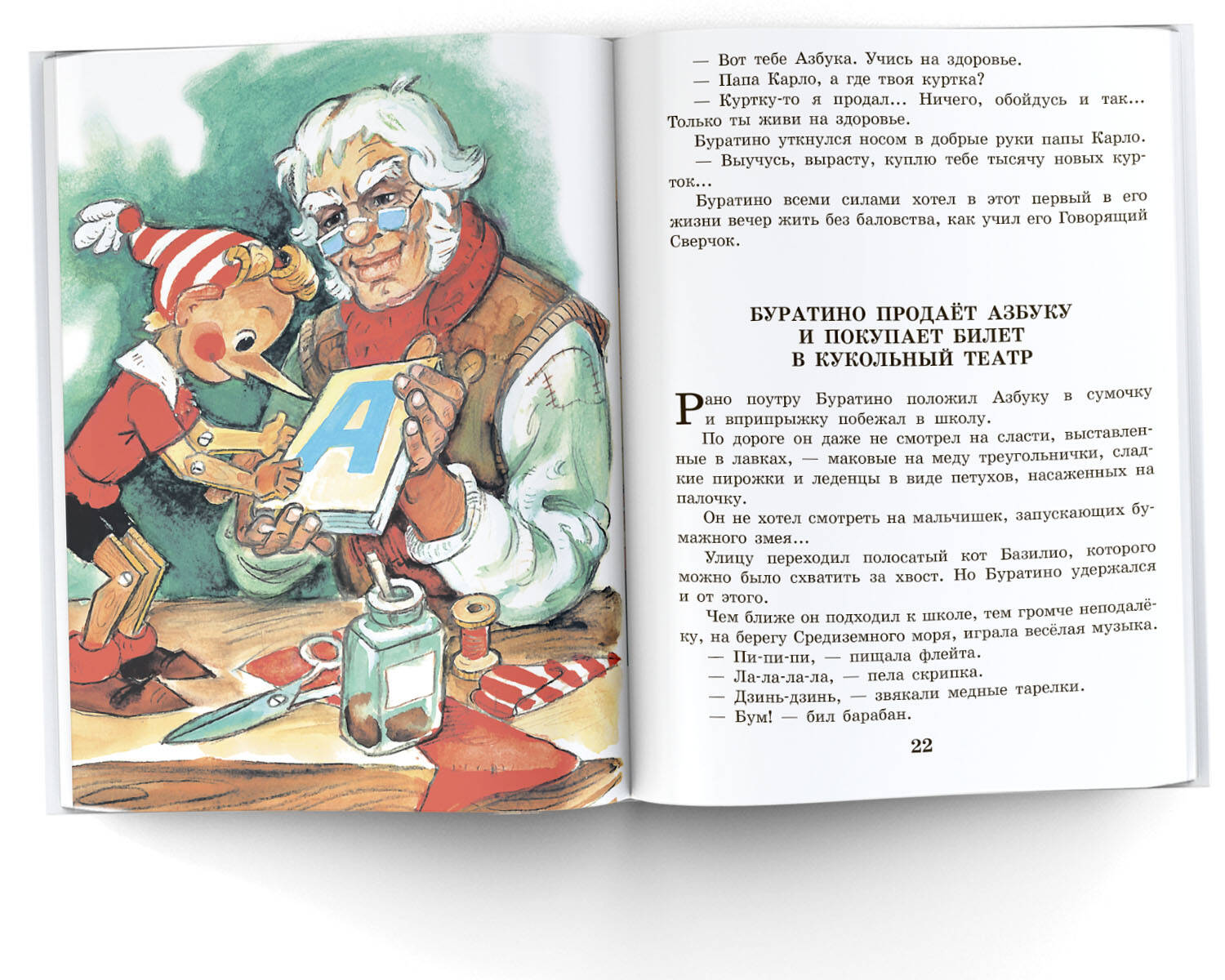 Книга АСТ Золотой ключик, или Приключения Буратино - фото 5