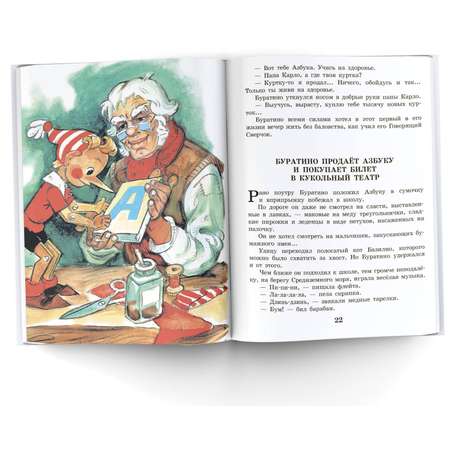 Книга АСТ Золотой ключик, или Приключения Буратино