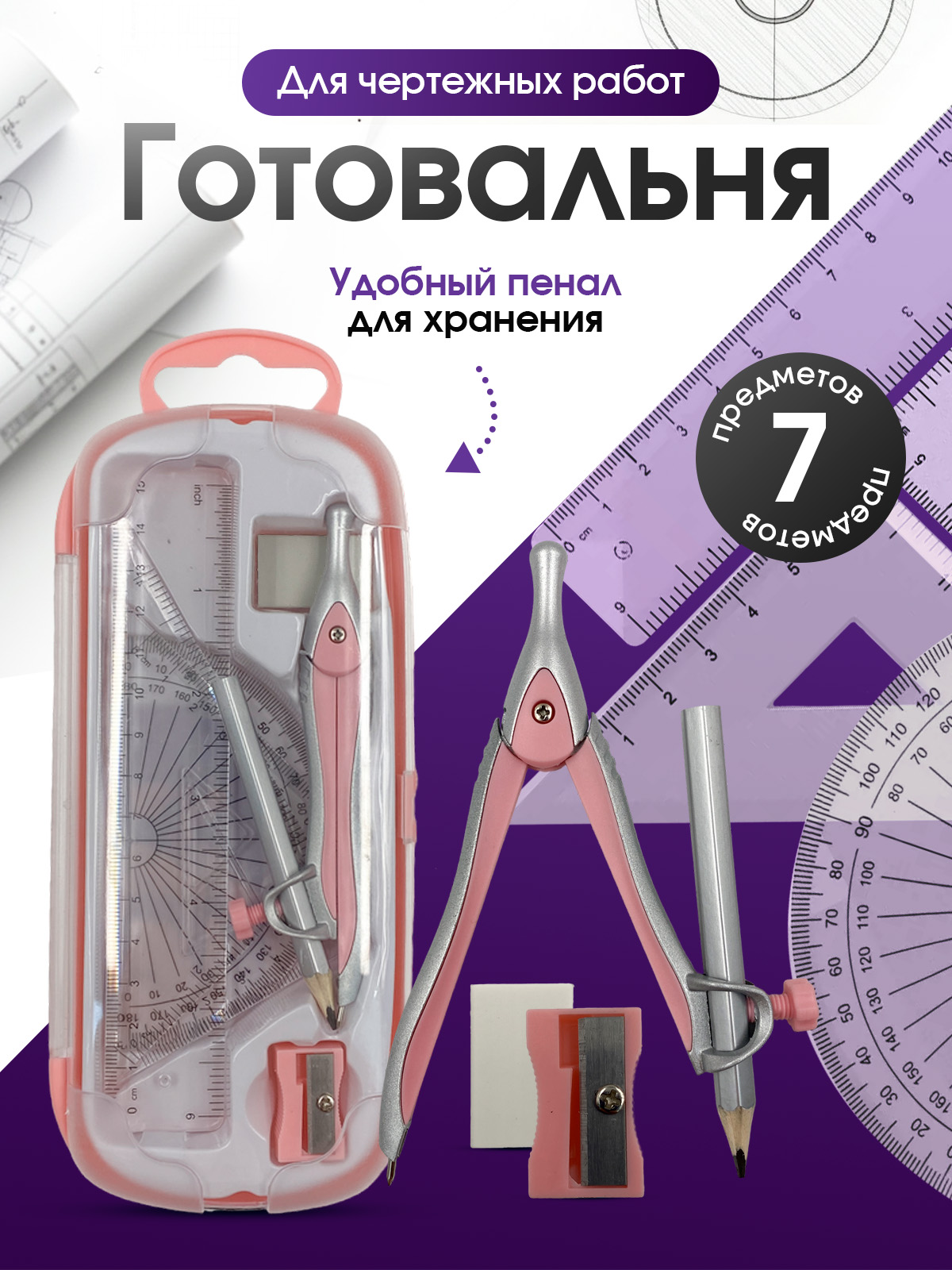 Готовальня AXLER - фото 1