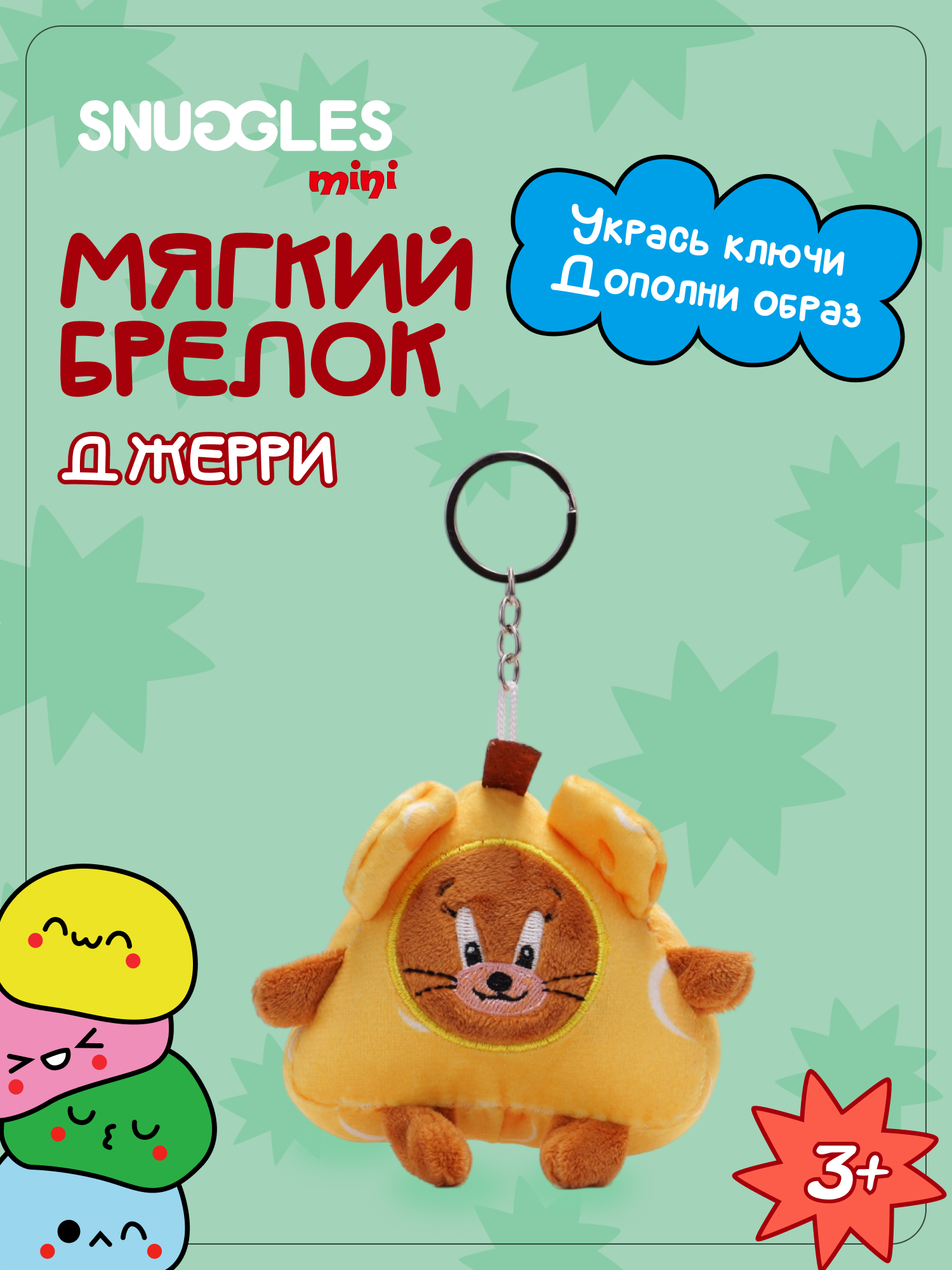 Брелок Snuggles Том и Джерри - фото 1