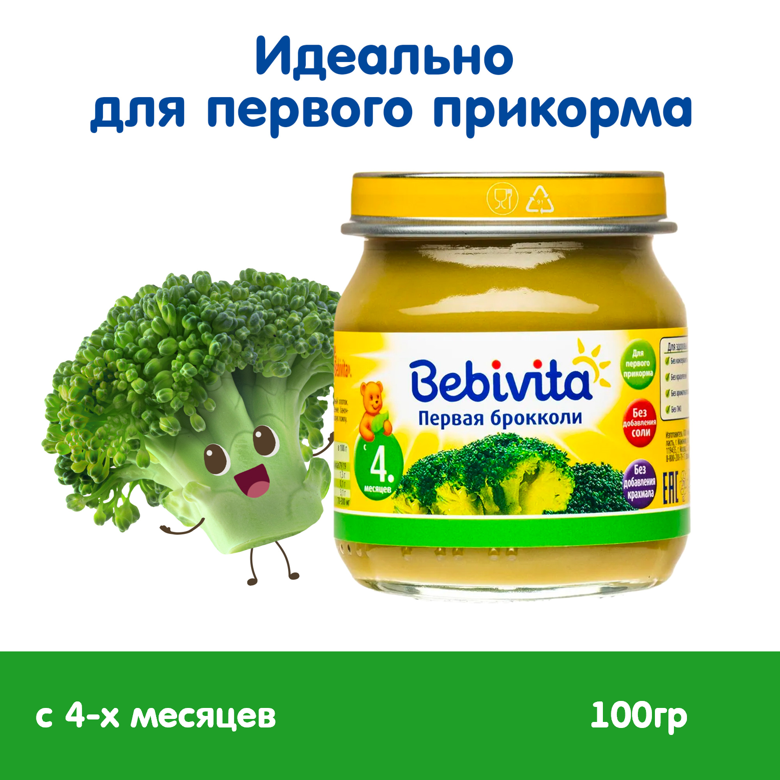 Пюре Bebivita Брокколи с 4 мес 100 г - фото 1