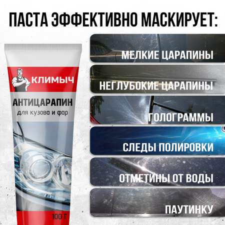 Антицарапин для металла, стекла и пластика, CLM0007