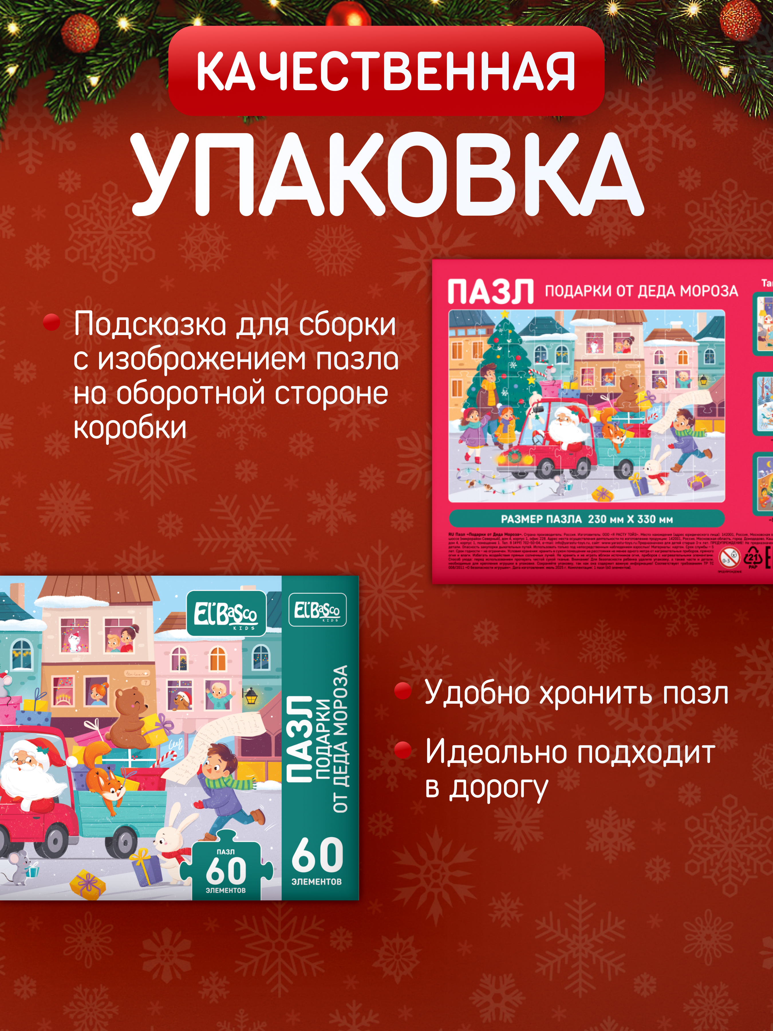 Пазл El BascoKids Подарки от Деда Мороза классический - фото 7