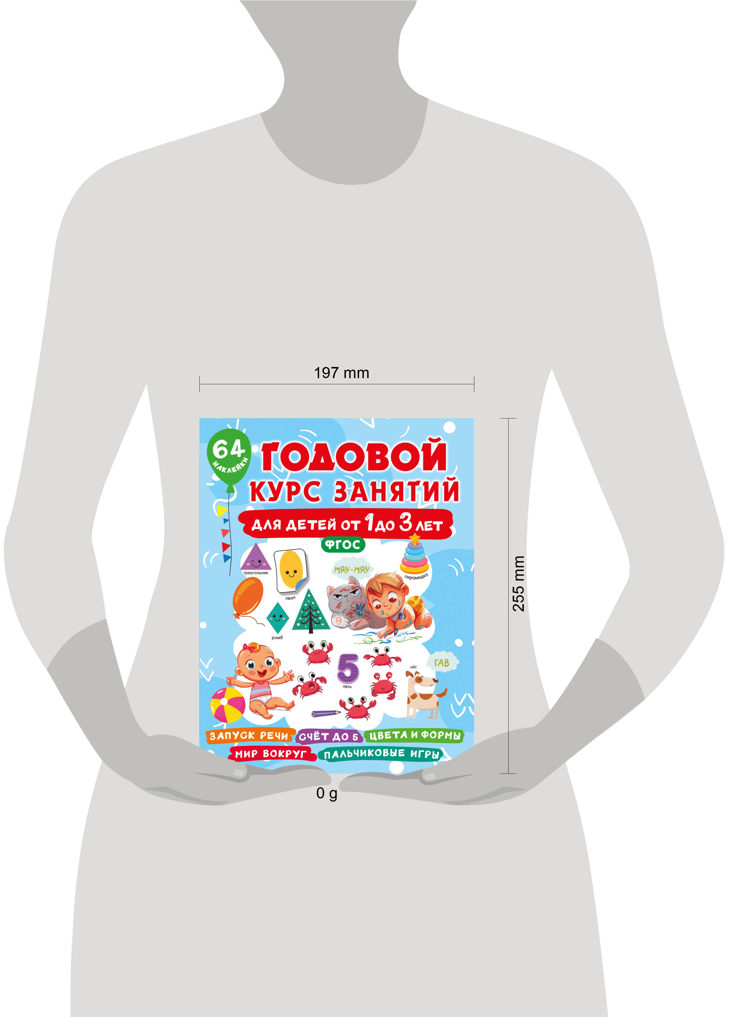 Книга АСТ Годовой курс занятий - фото 10