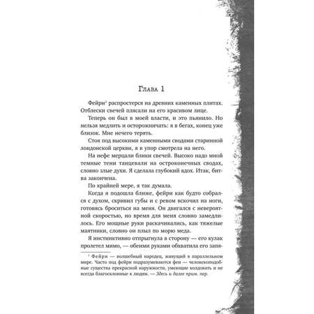 Книга Эксмо Фейри профайлер