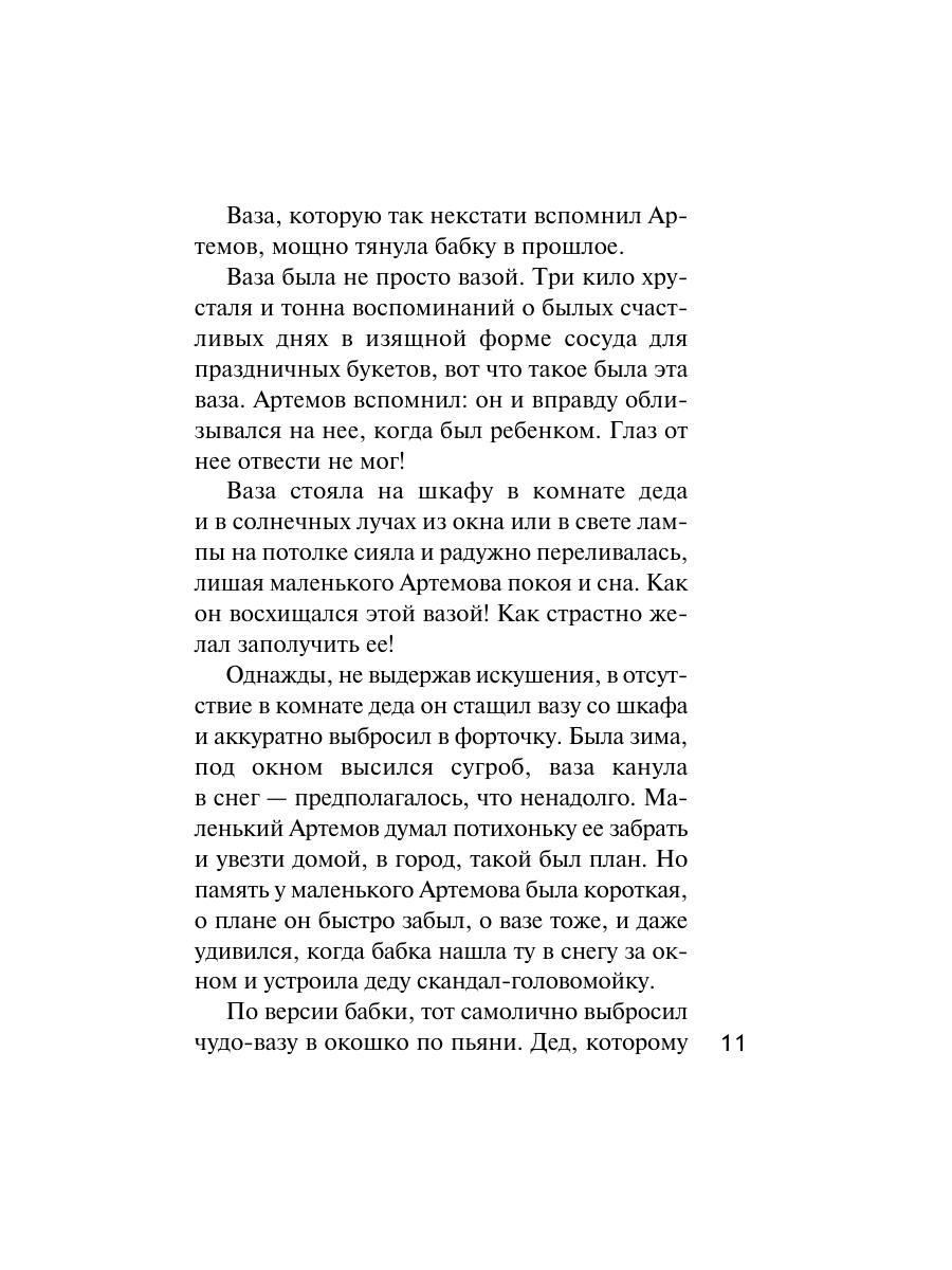Книга Эксмо Уютный дачный детектив - фото 10