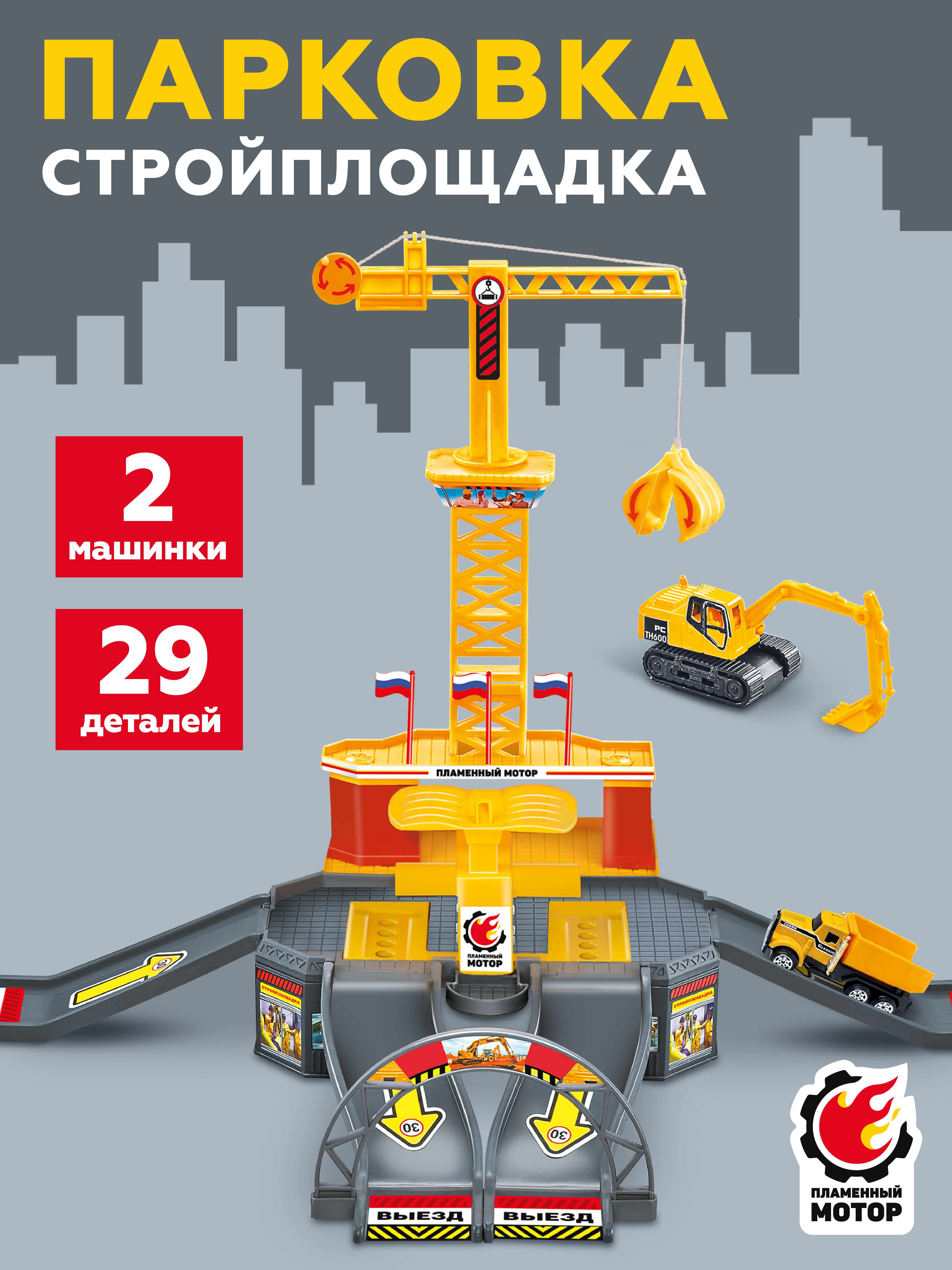 Парковка Пламенный мотор Парковка стройплощадка 870987 - фото 1