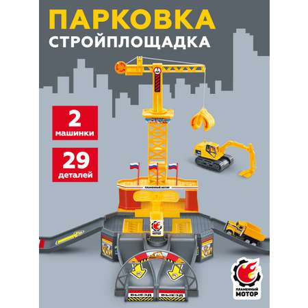 Парковка Пламенный мотор Парковка стройплощадка