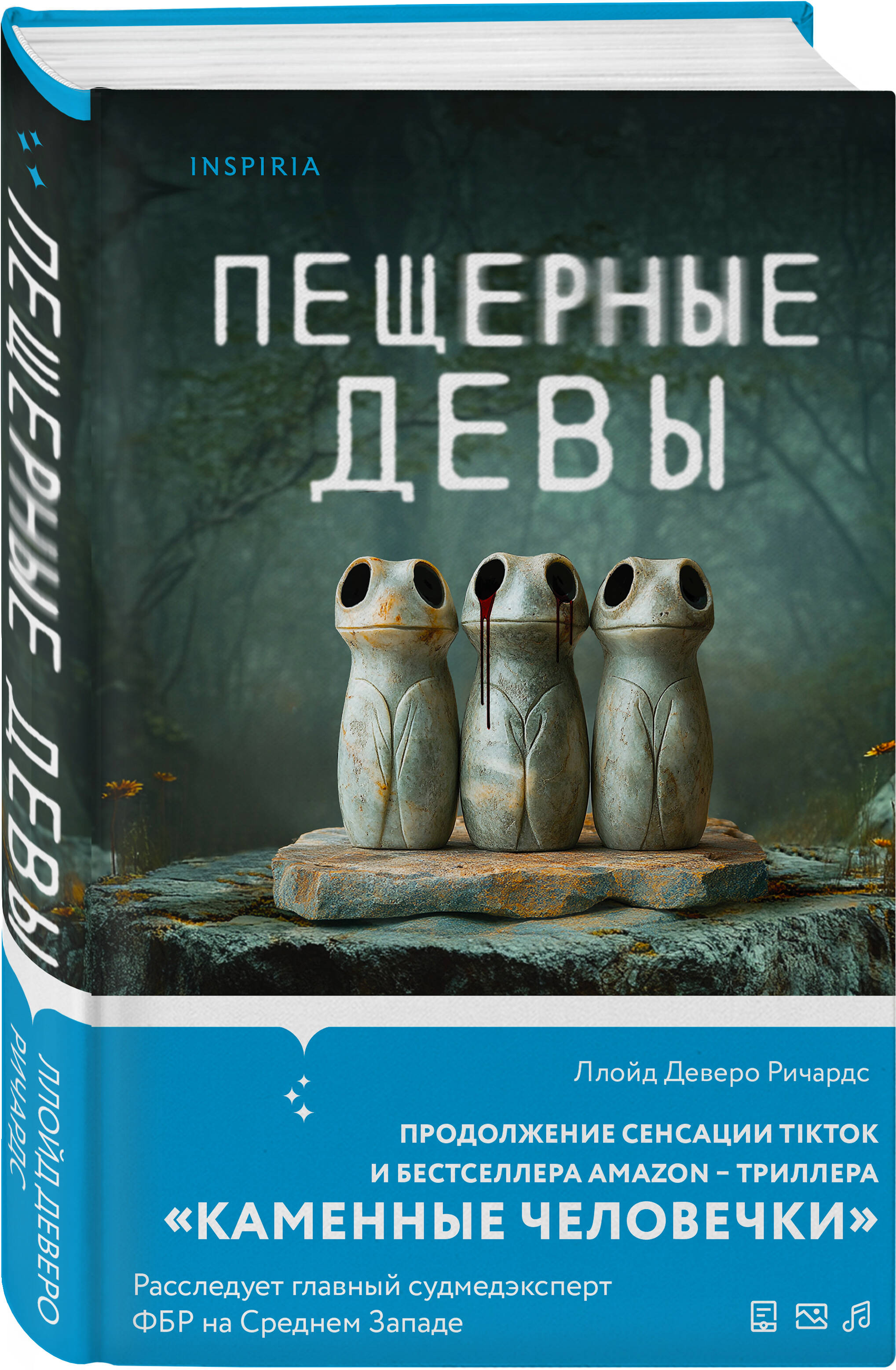 Книга Эксмо Пещерные девы - фото 4
