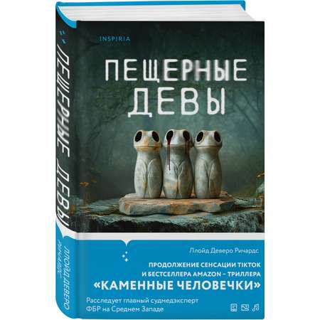 Книга Эксмо Пещерные девы