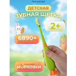 Зубная щетка классическая Чистый Зуб от 2 лет 1 шт.