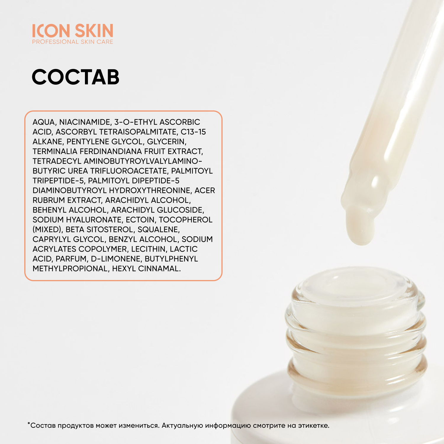 Сыворотка ICON SKIN 30 мл - фото 6