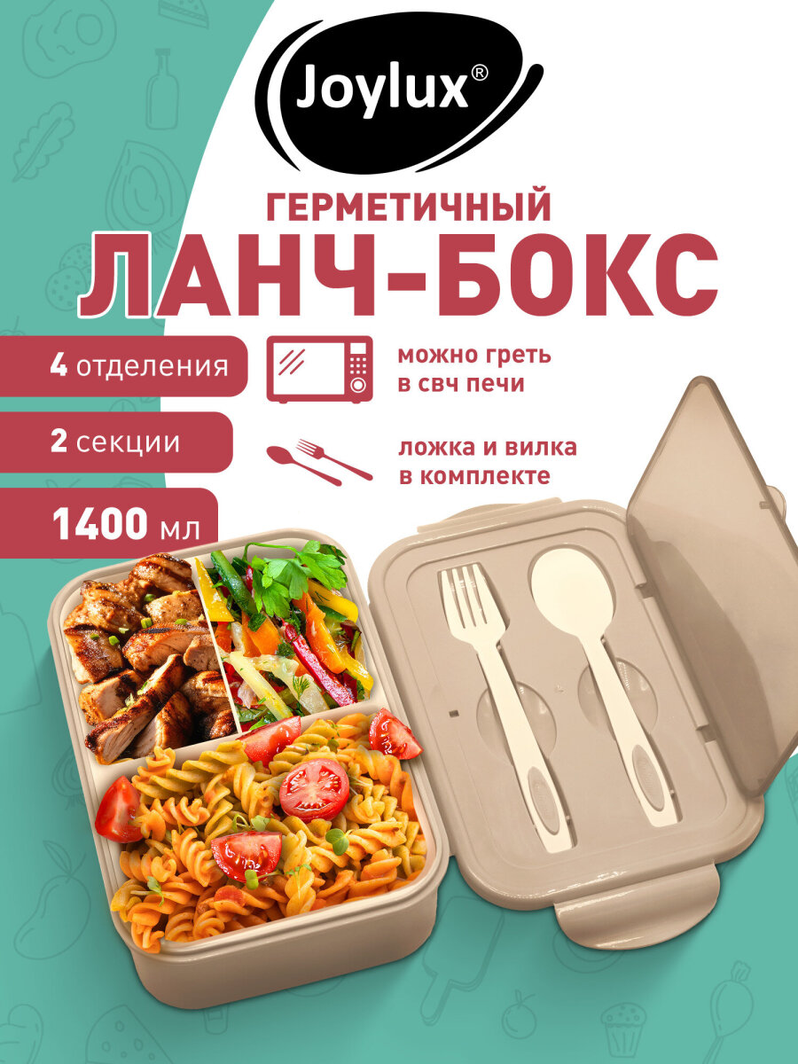 Изображение товара Ланч-бокс Joylux с 4 отделениями и приборами 1,4 л