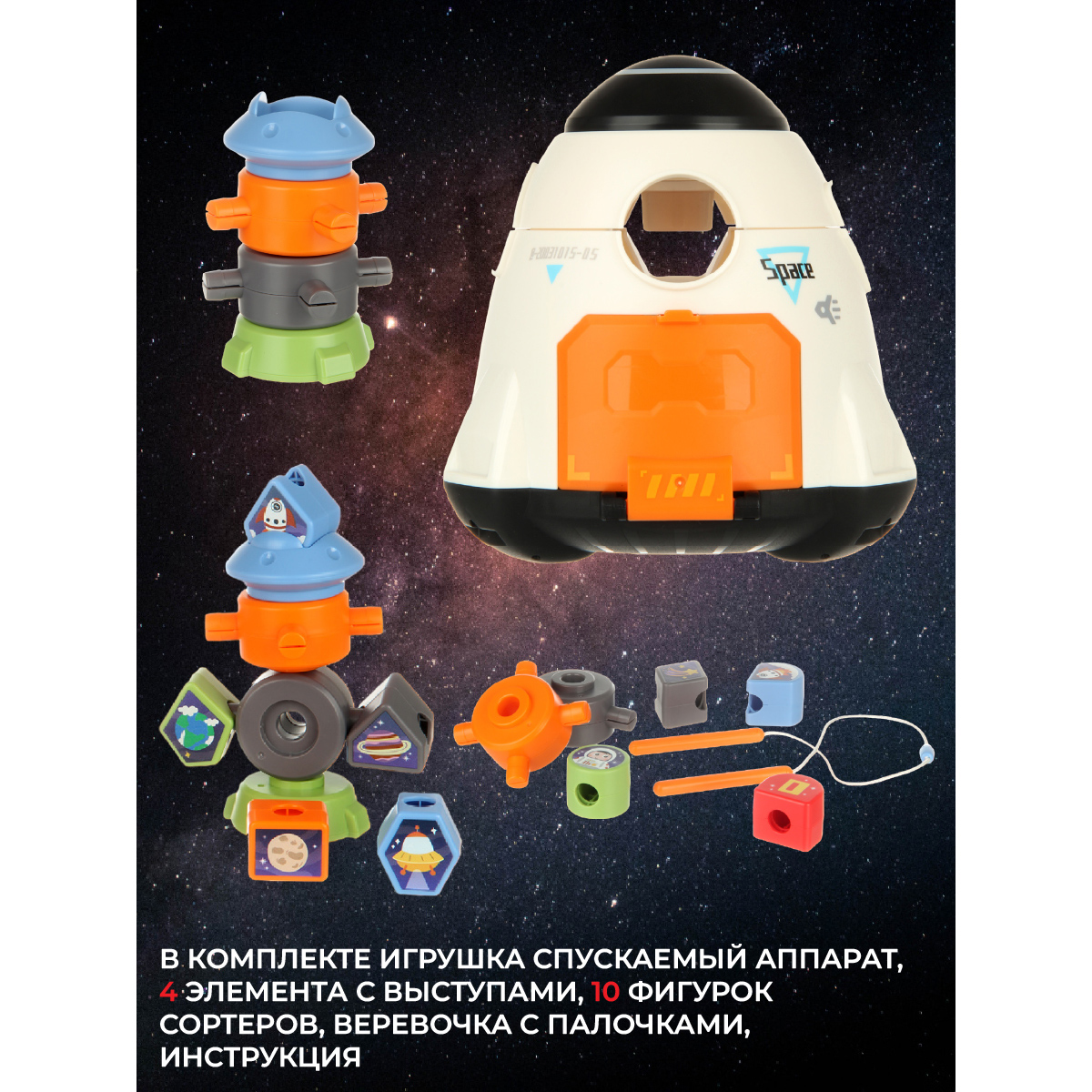 Игрушка Veld Co сортер Космос - фото 4