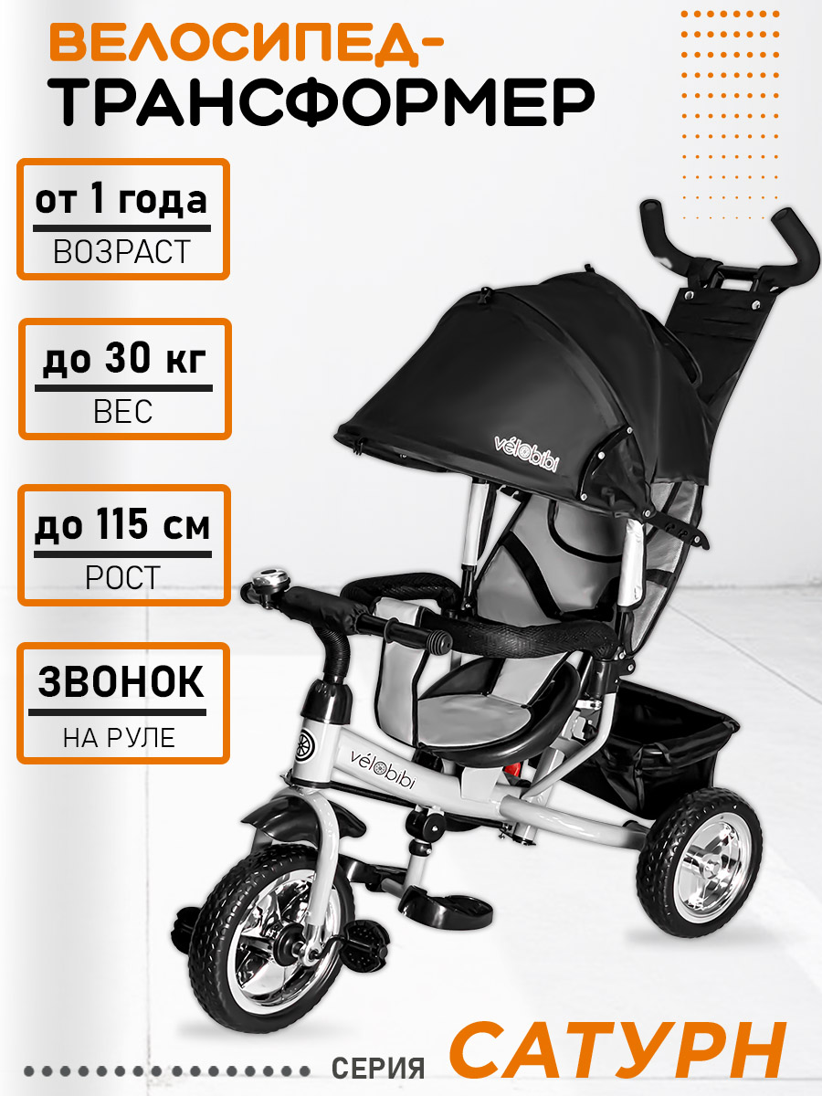 Трехколесный велосипед Velobibi - фото 2