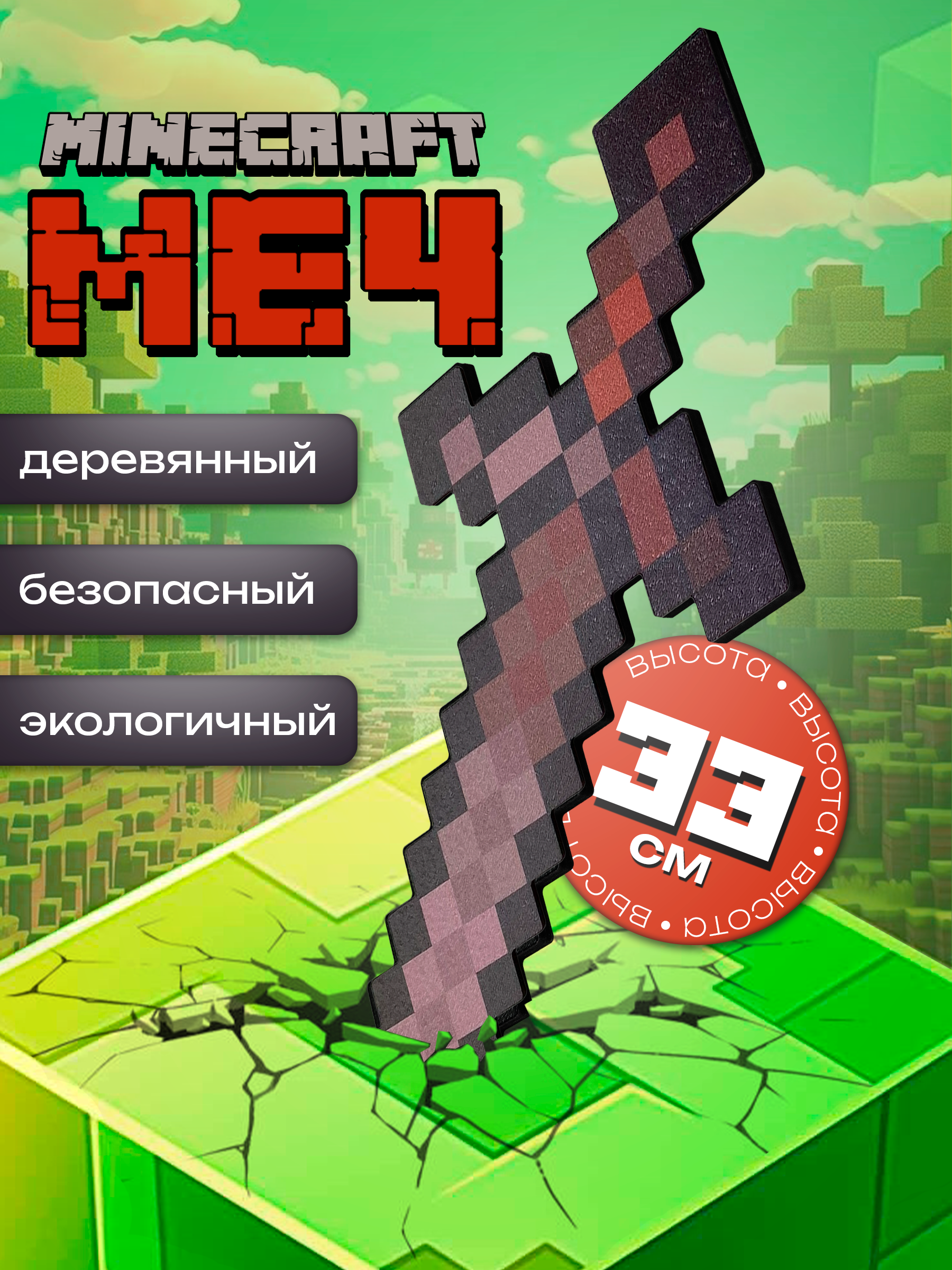 Меч Fanzo Store Незеритовый МЕЧ - фото 1