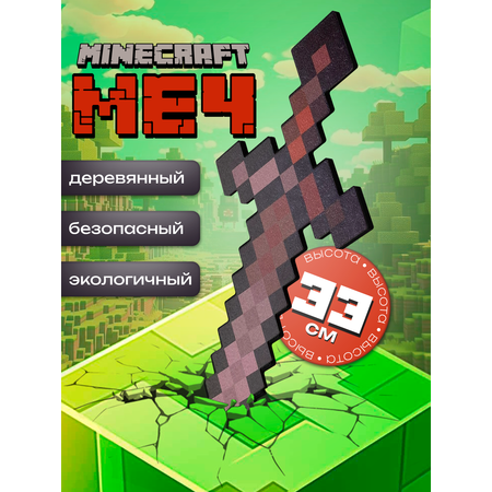 Меч Fanzo Store Незеритовый МЕЧ