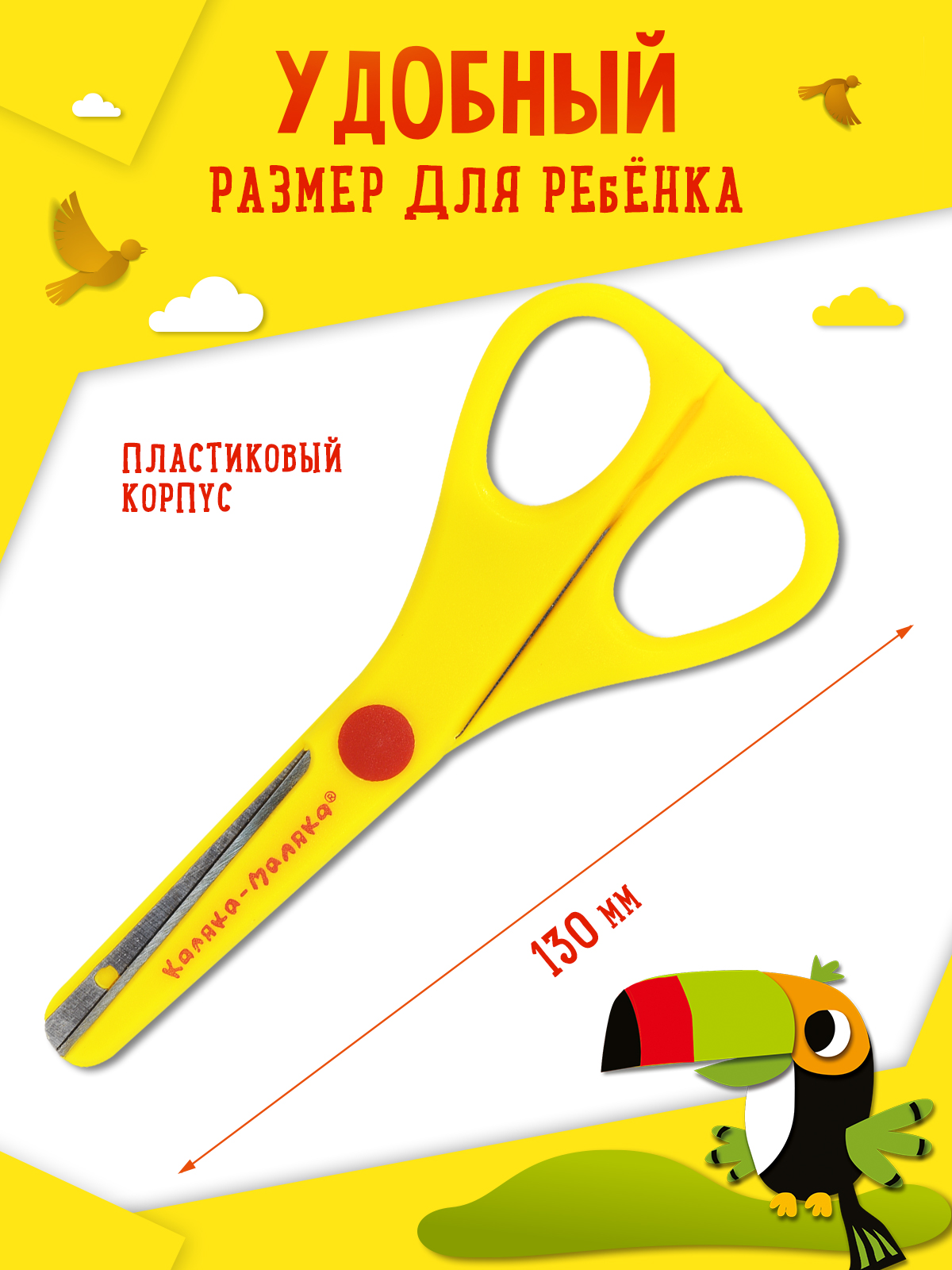 Ножницы канцелярские Каляка-Маляка - фото 2