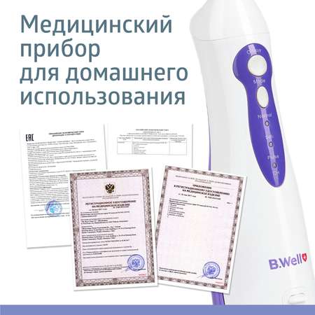 Ирригатор B.Well импульсный 3 реж.