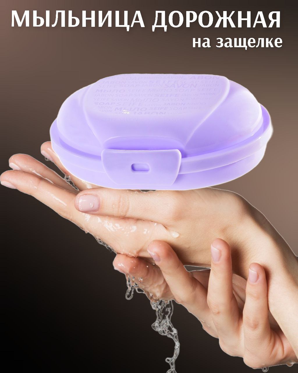 Мыльница elfplast - фото 1