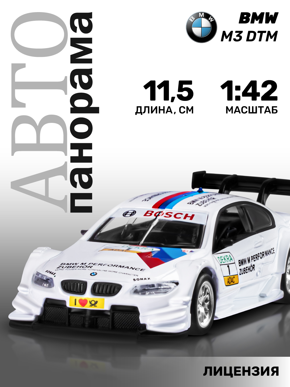 Автомобиль АВТОпанорама BMW M3 DTM 1:42 JB1200141 - фото 1