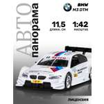 Автомобиль АВТОпанорама BMW M3 DTM 1:42