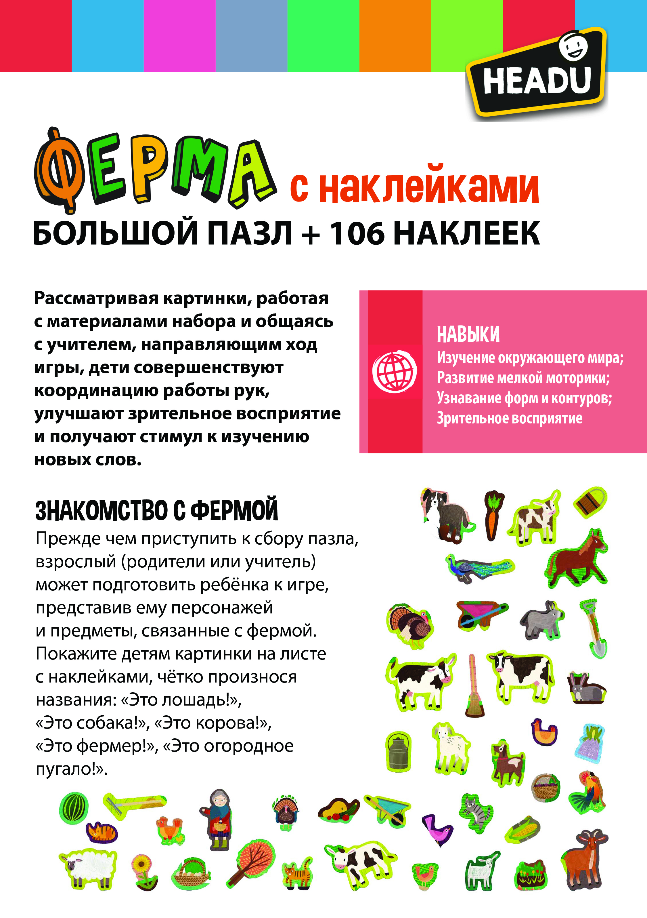 Настольная игра HEADU Ферма для детей с 3 лет - фото 2