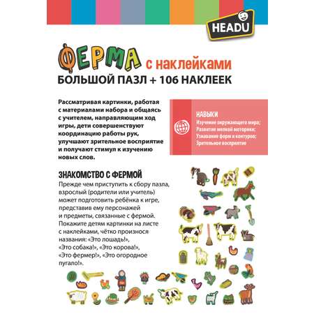 Настольная игра HEADU Ферма для детей с 3 лет