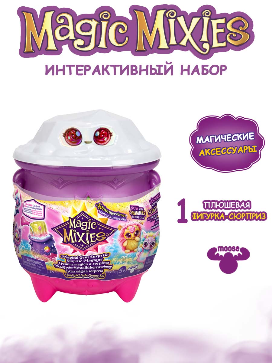 Игровой набор Magic Mixies Волшебный котел Солнце - фото 1