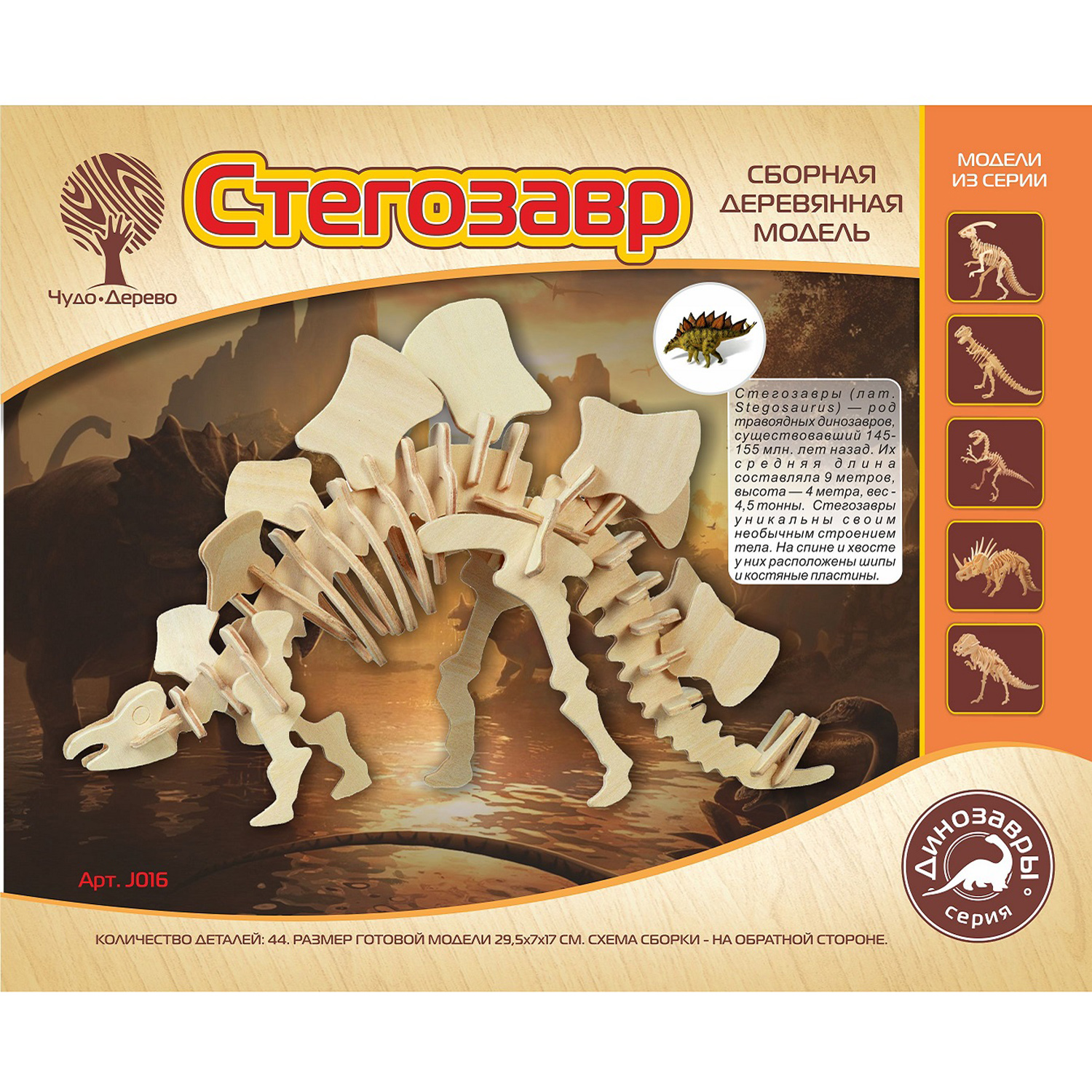 Конструктор Чудо-Дерево Стегозавр сборная игровая модель - фото 1