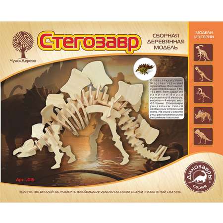 Конструктор Чудо-Дерево Стегозавр сборная игровая модель