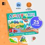 Книга с липучками Полезные машины