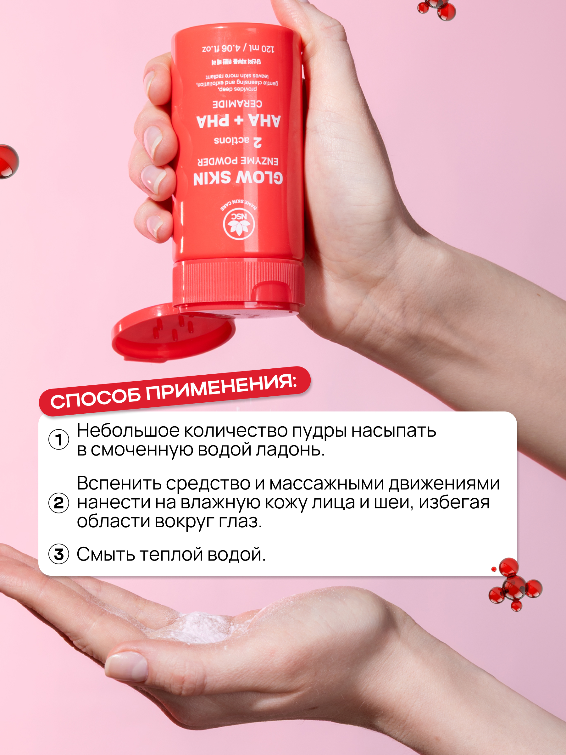 Пудра NAME SKIN CARE энзимная с AHA и PHA кислотами 120 мл - фото 5