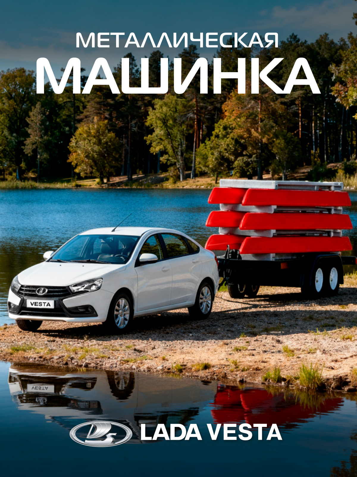 Автомобиль АВТОпанорама LADA Vesta 1:43 JB1251623 - фото 1