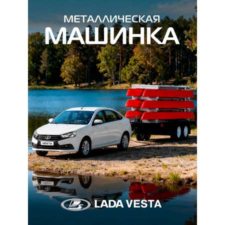 Автомобиль АВТОпанорама LADA Vesta 1:43