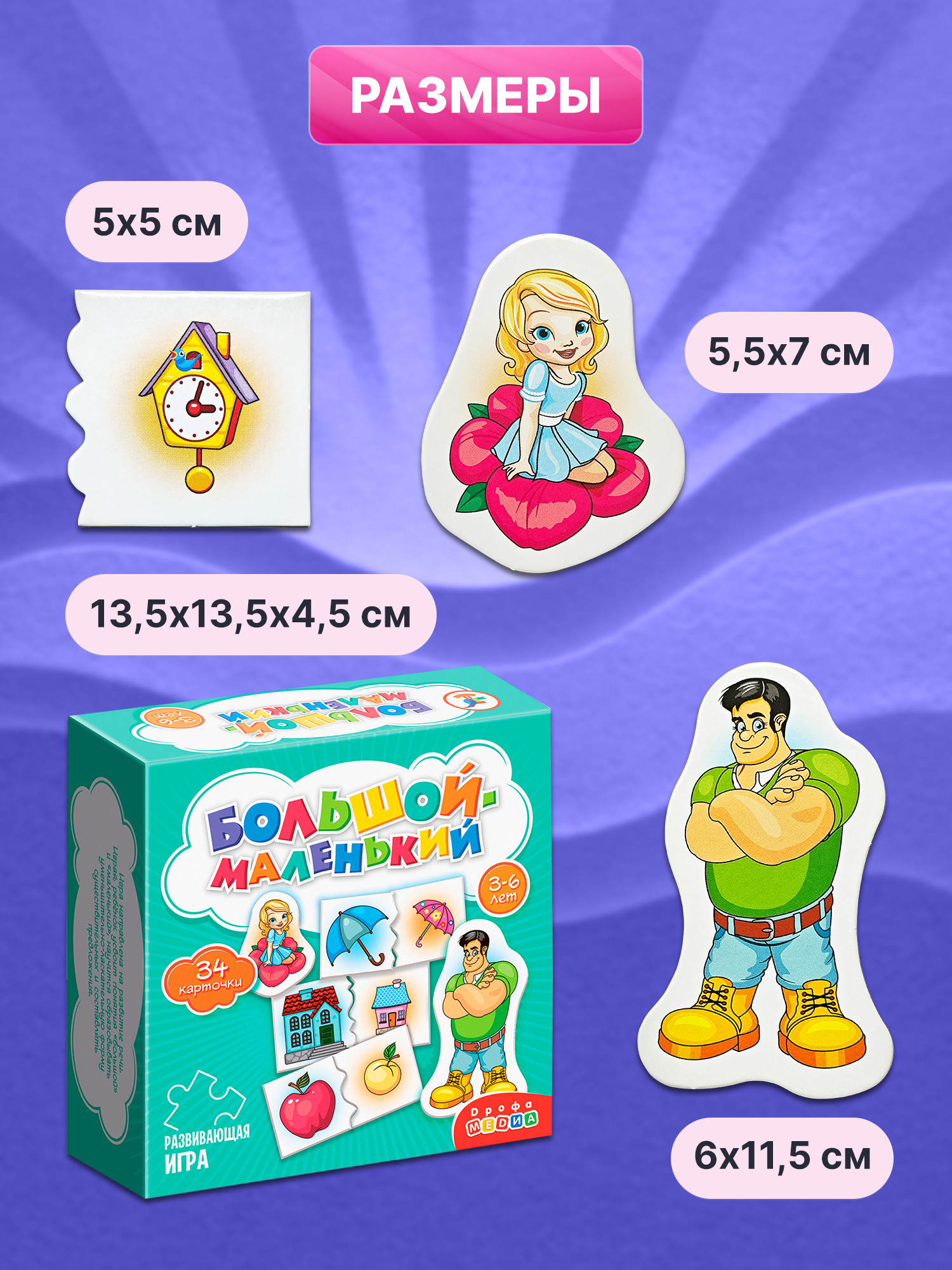 Игра развивающая Дрофа-Медиа Большой - маленький 4207 - фото 11