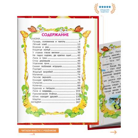 Книга Русич Малышкины сказки и загадки