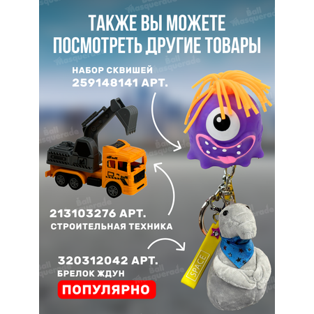 Игровой набор Ball Masquerade