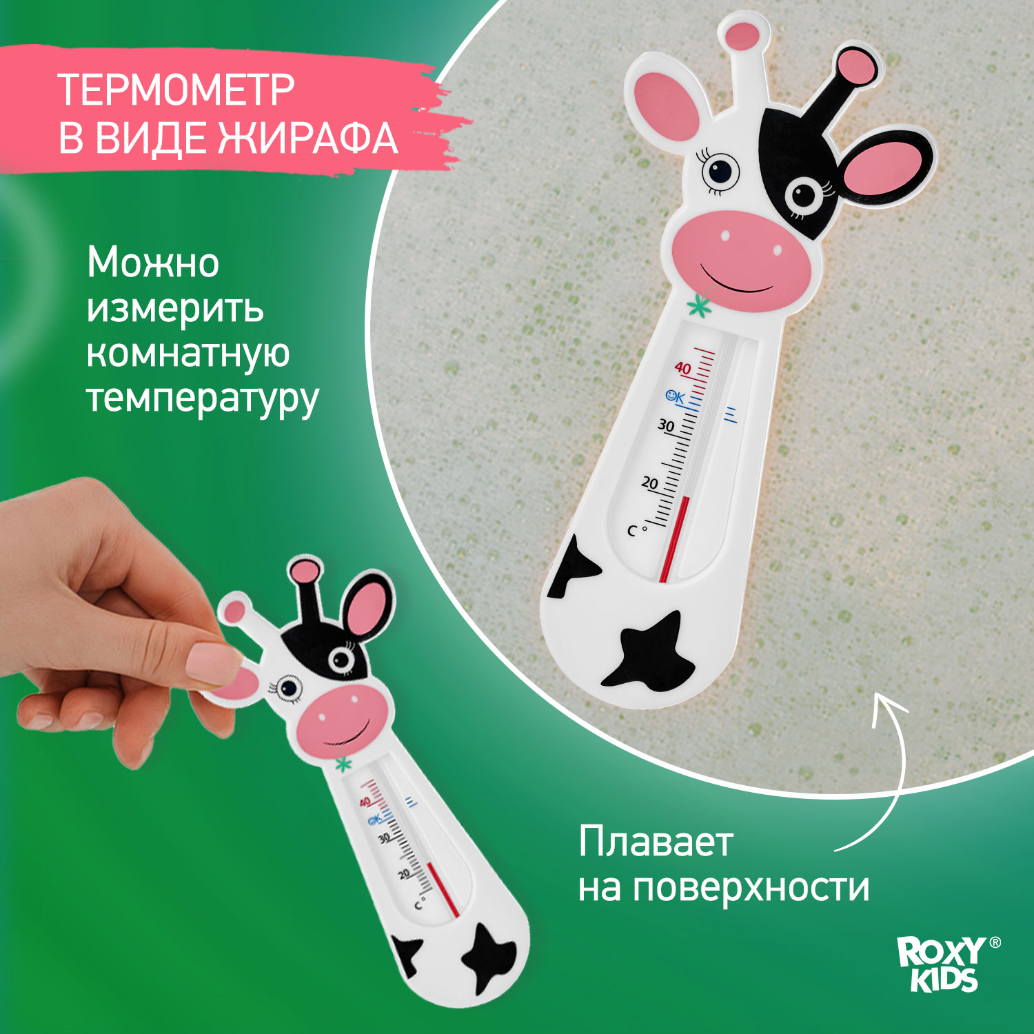 Термометр ROXY-KIDS - фото 2