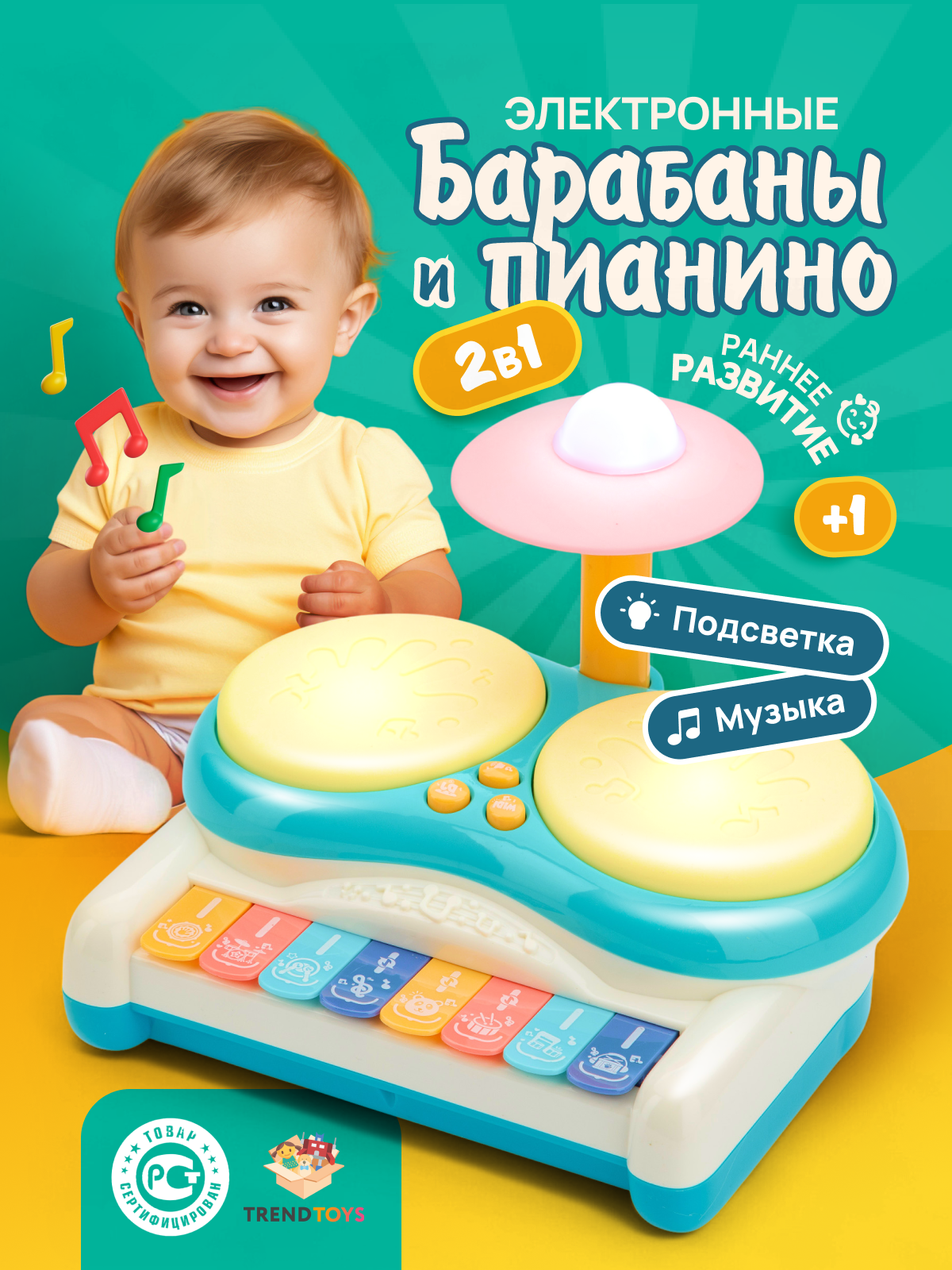 Игрушка музыкальная TrendToys барабаны, пианино - фото 1