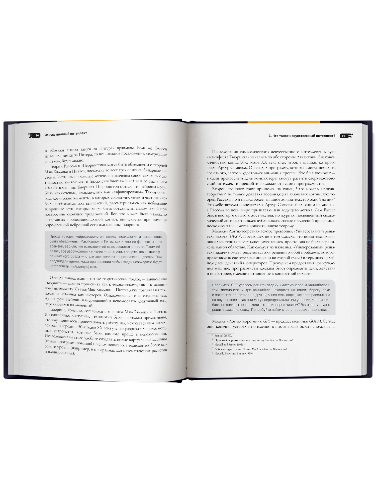 Искусственный интеллект Феникc Книга - фото 17