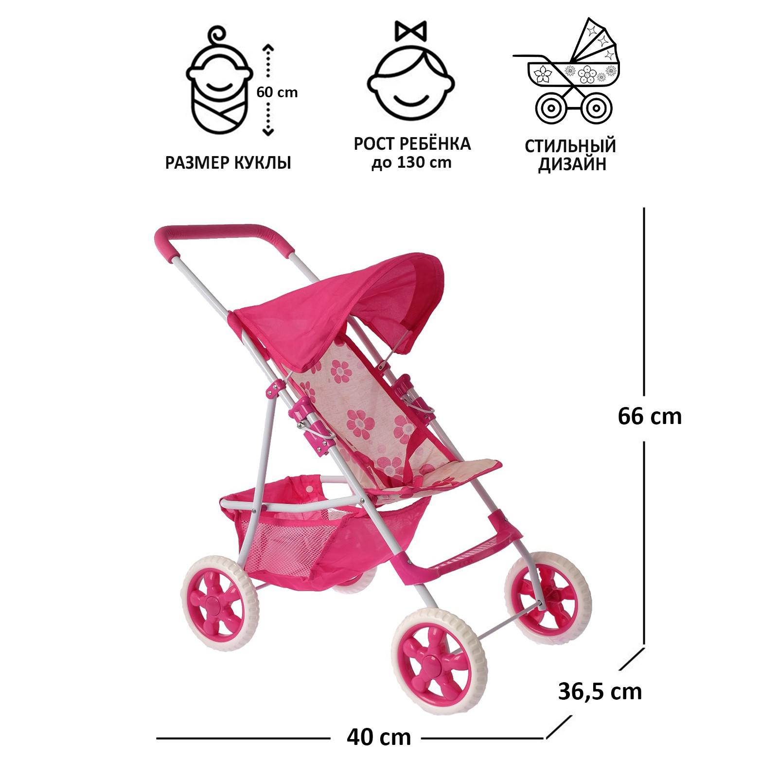Прогулочная коляска для кукол Sima-Land 599605 - фото 2