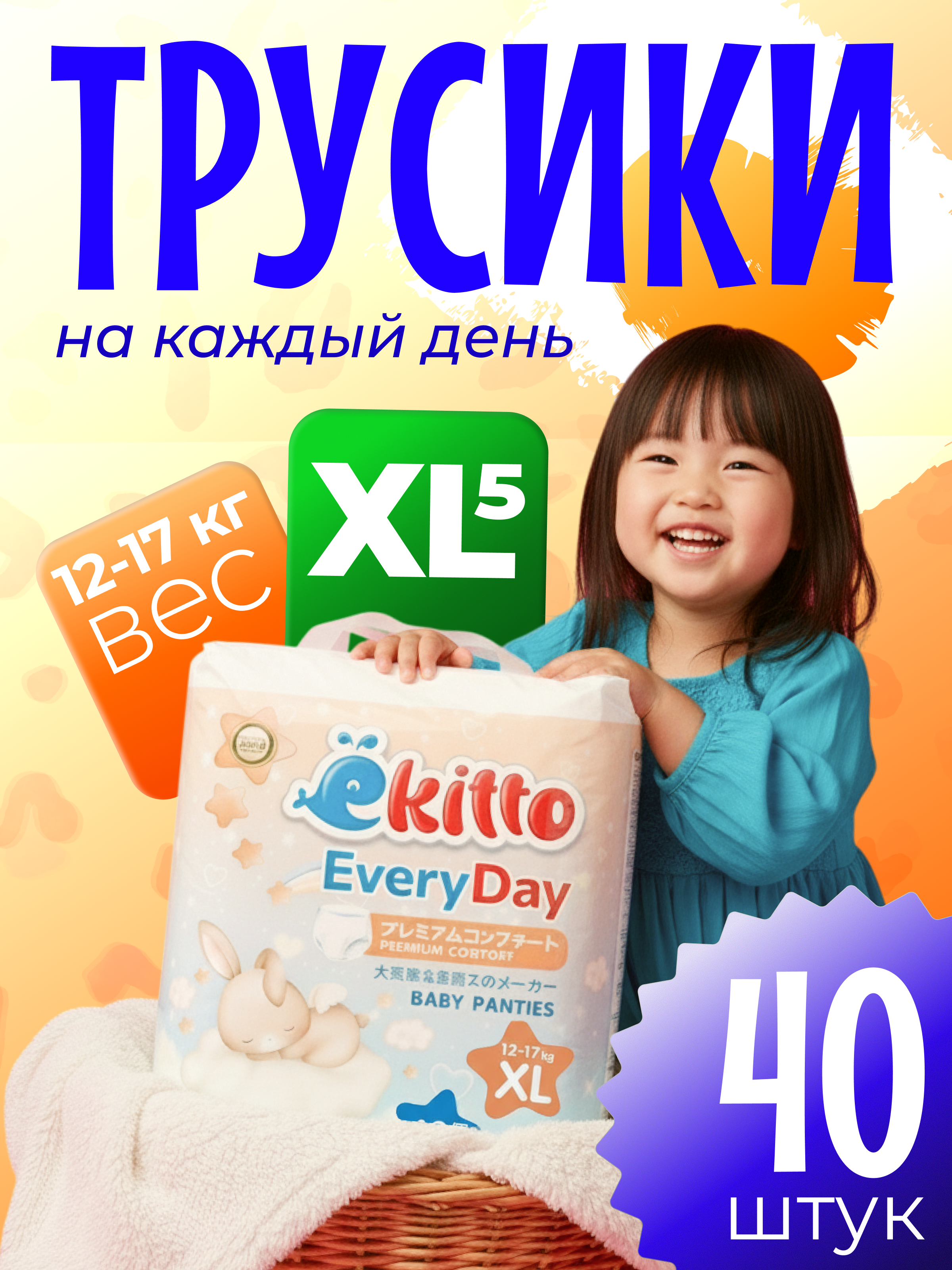 Трусики Ekitto Everyday ультратонкие XL (12-17 кг) 40 шт. - фото 1