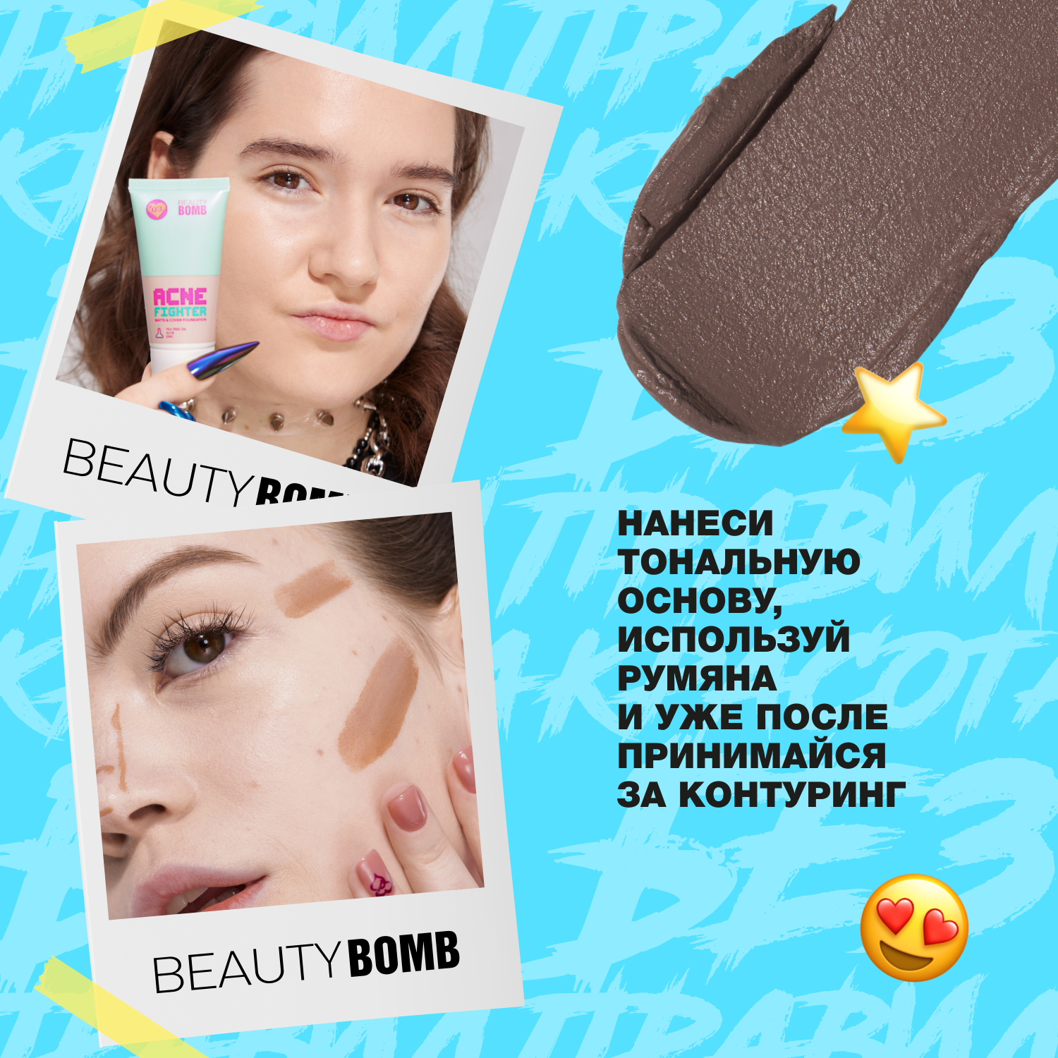 Контуринг Beauty Bomb Beautyrone тон 02 коричневый - фото 8