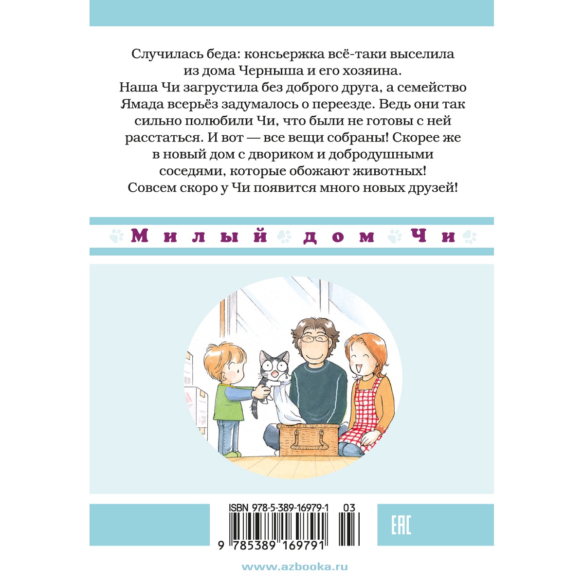 Книга АЗБУКА Милый дом Чи. Книга 4 Каната К. Графические романы. Манга - фото 16