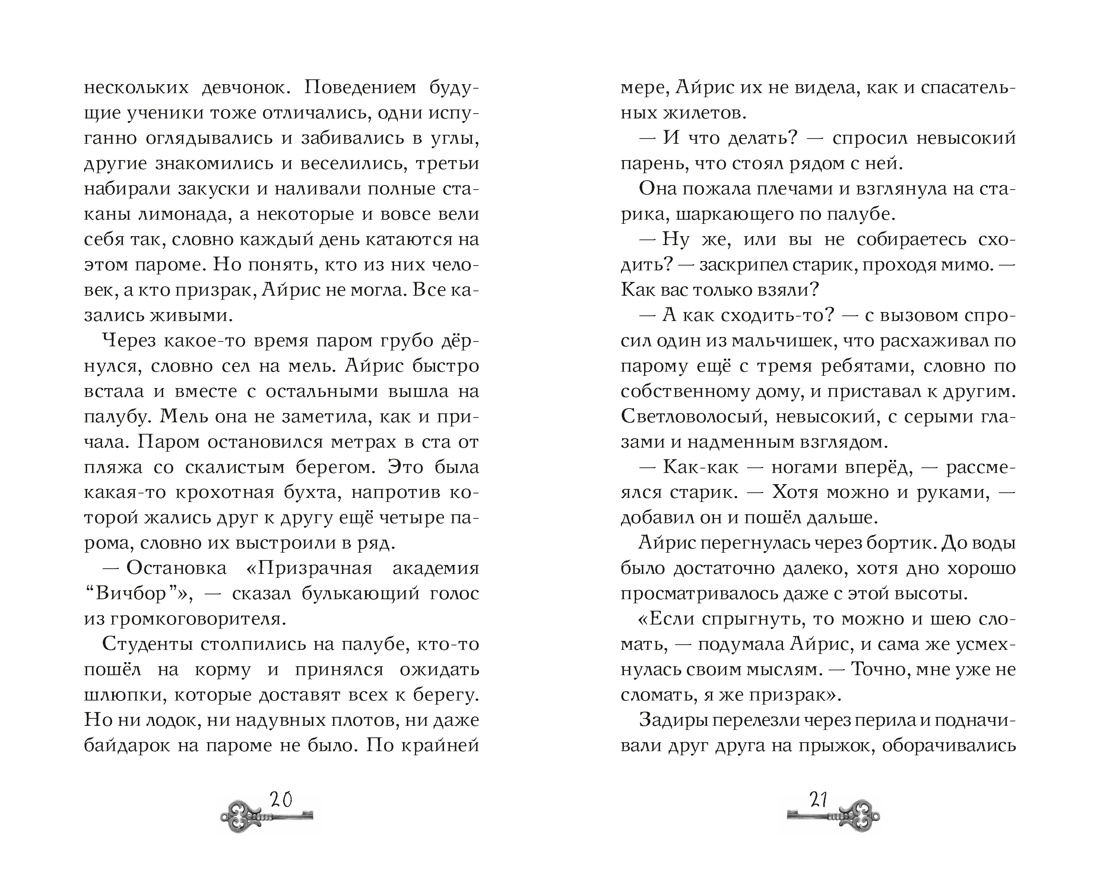 Книга Махаон Мистический детектив Лик А Призраки академии Вичбор - фото 11