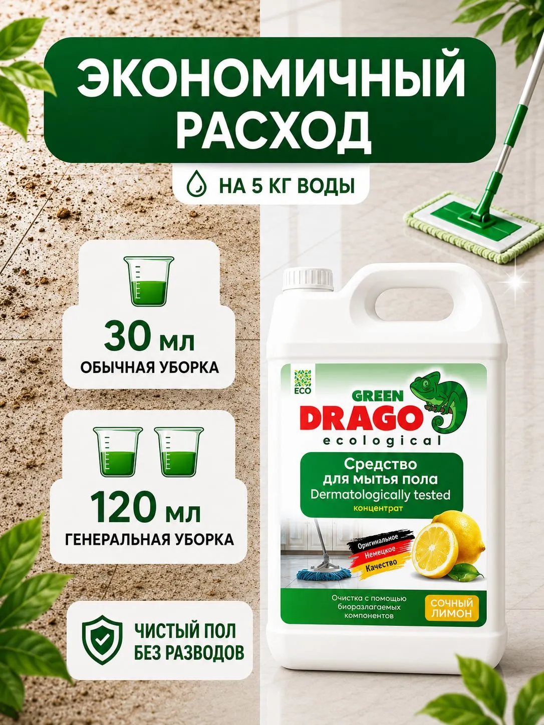 Моющее средство Green Drago Лимон 5000 мл для пола и покрытий - фото 9