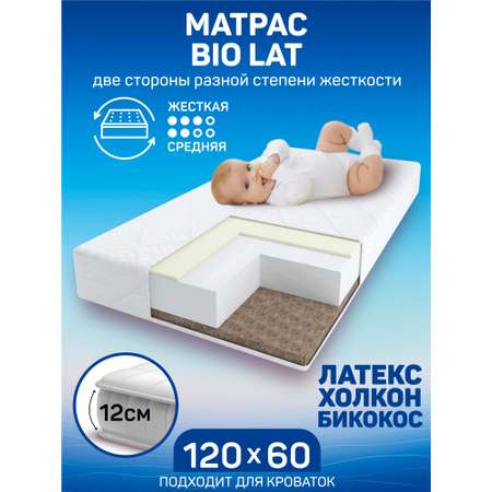 Матрас Amarobaby Bio Lat 120х60